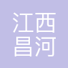 江西昌河航空工业有限公司