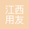 用友软件
