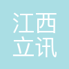 立讯