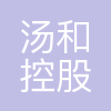 汤和控股集团有限公司