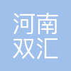 双汇集团