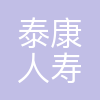泰康人寿保险有限责任公司青岛分公司