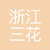 三花商用