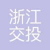 浙江交投人才发展集团有限公司