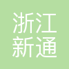 新通教育