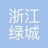 绿城时代
