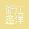 浙江鑫洋