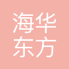 海华集团