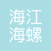 海南昌江海螺水泥有限公司