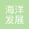 深圳市海洋发展研究促进中心(深圳市海洋监测预报中心)