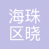 广州晓培优