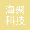 海聚科投