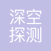 深空探测实验室