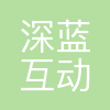 深蓝互动