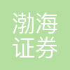 渤海证券股份有限公司