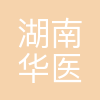 湖南华医电磁医学研究院有限公司