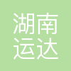 湖南运达实业