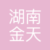 湖南金天钛业科技有限公司