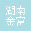 湖南金富力新能源股份有限公司
