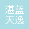 湛蓝