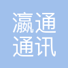 瀛通通讯