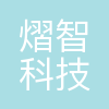 熠智科技