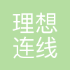 理想连线