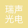 瑞声光电科技(常州)有限公司