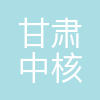 中核弘源