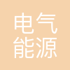 上海电气能源重装科技(蓬莱)有限公司