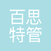 百思特咨询集团