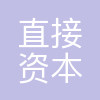 深圳直接资本管理有限公司
