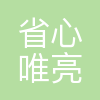 吉林省心唯亮进出口贸易有限公司