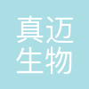 真迈生物