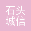 石秀才