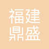 鼎盛钢铁