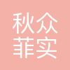 秋实资本