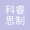 苏州科睿思