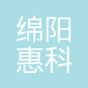 绵阳惠科