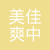 美佳爽
