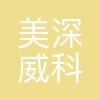 美深威科技
