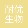 耐优生物