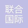 深圳联合国际船舶代理有限公司