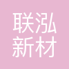 联泓新材料