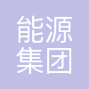 杭州市能源集团有限公司