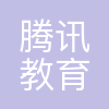 腾讯教育
