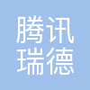 腾讯瑞德铭(重庆)科技发展有限公司