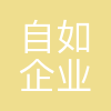 上海自如
