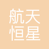 航天恒星科技有限公司河北分公司