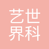 艺世界